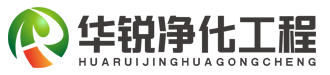 揭阳手术室干净工程装修_成都层流污染厂家_揭阳病院特别科室施工单元-四川华锐污染工程无限公司