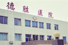 层流手术室装修污染工程革新